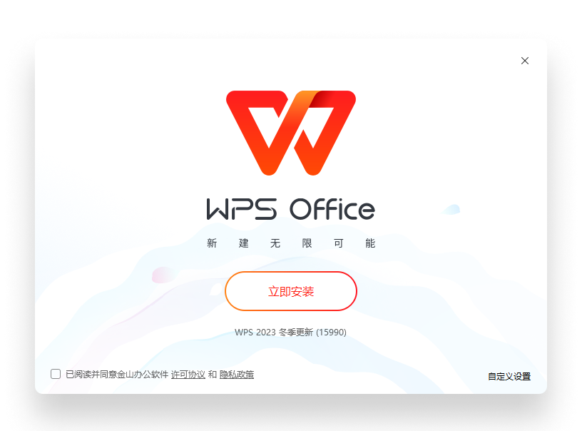 WPS Office官方首页全球节点互联科技插画