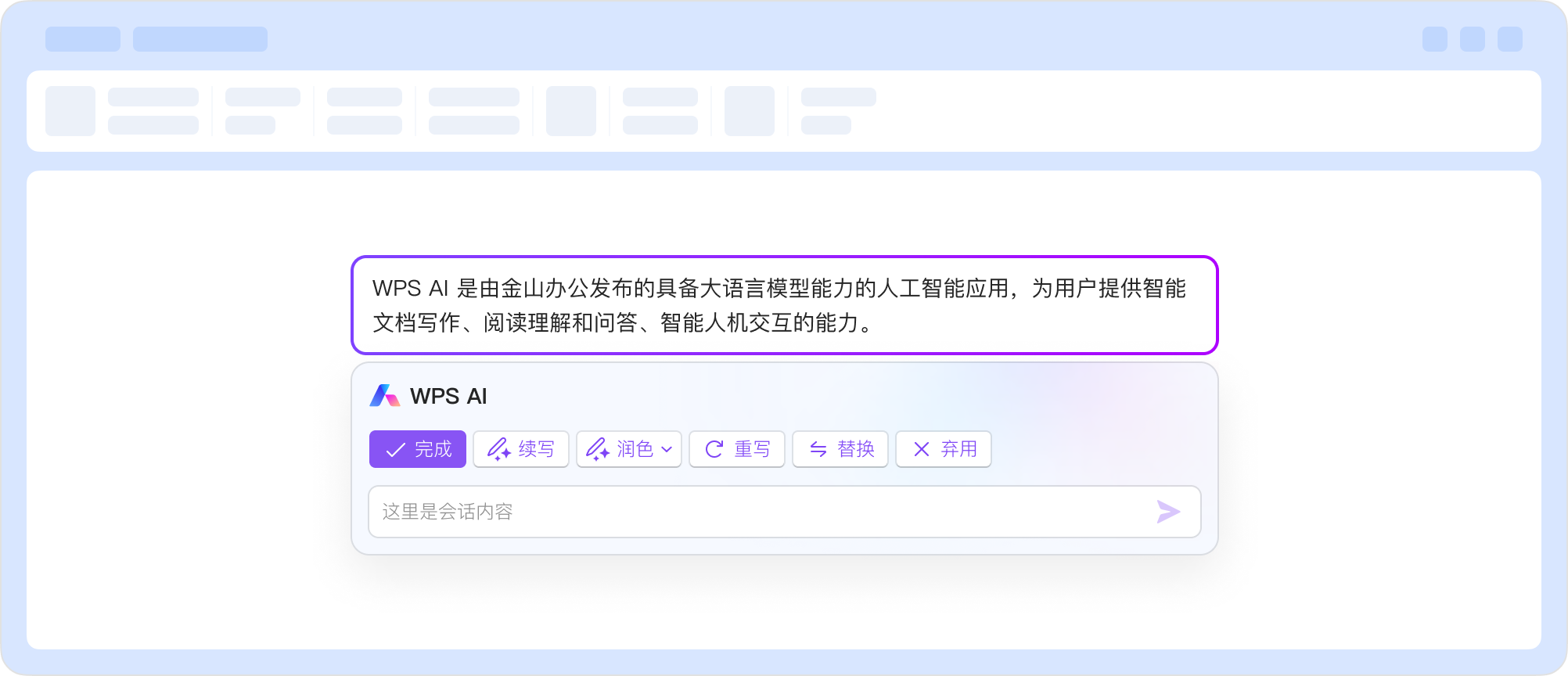 金山文档协作活动